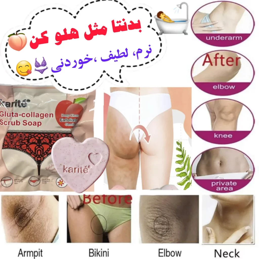 صابون هلویی باسن کاریته