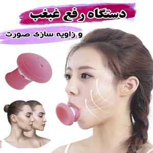 دستگاه فرم دهنده صورت