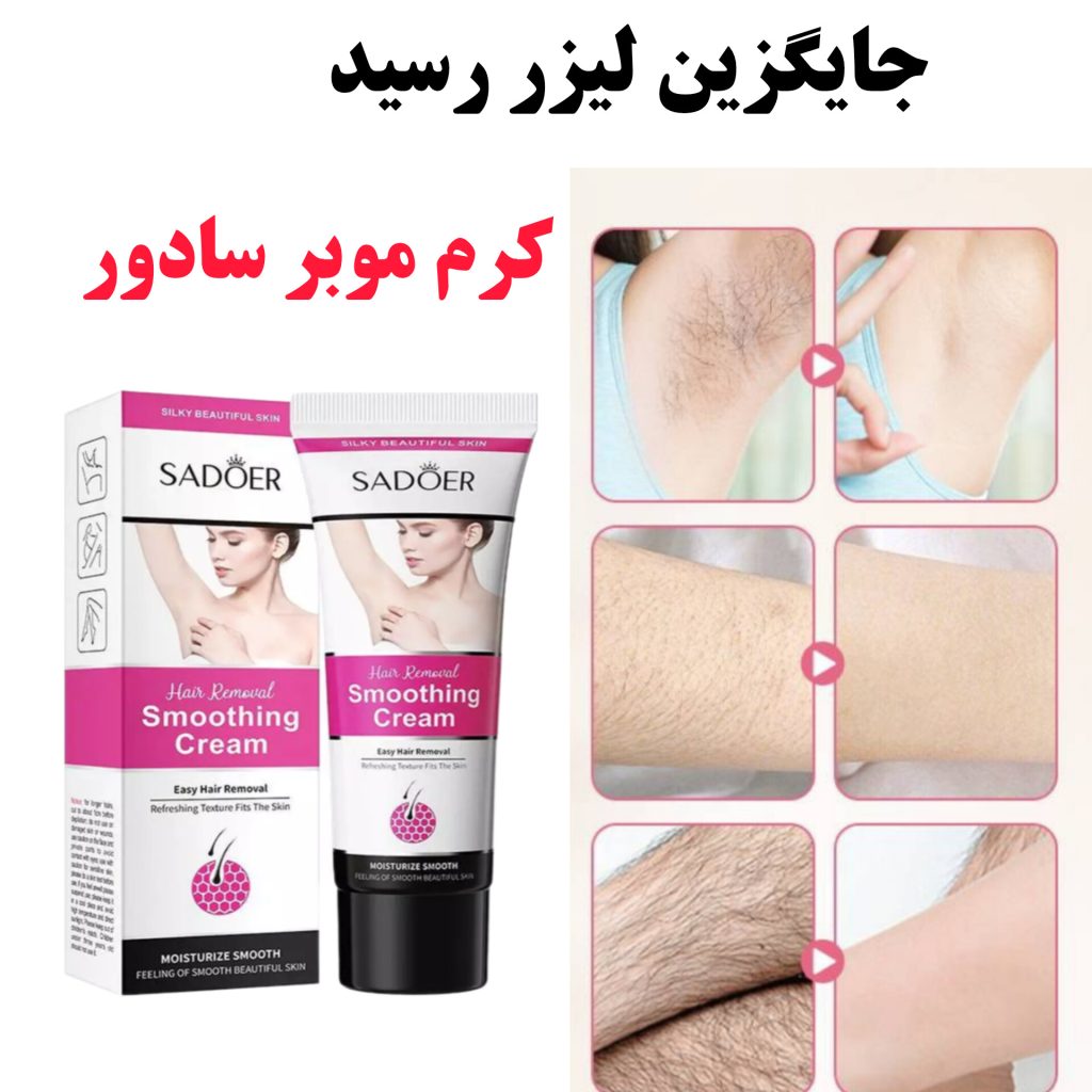 کرم رفع مو زائد
