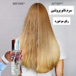 سرم نانو پروتئین