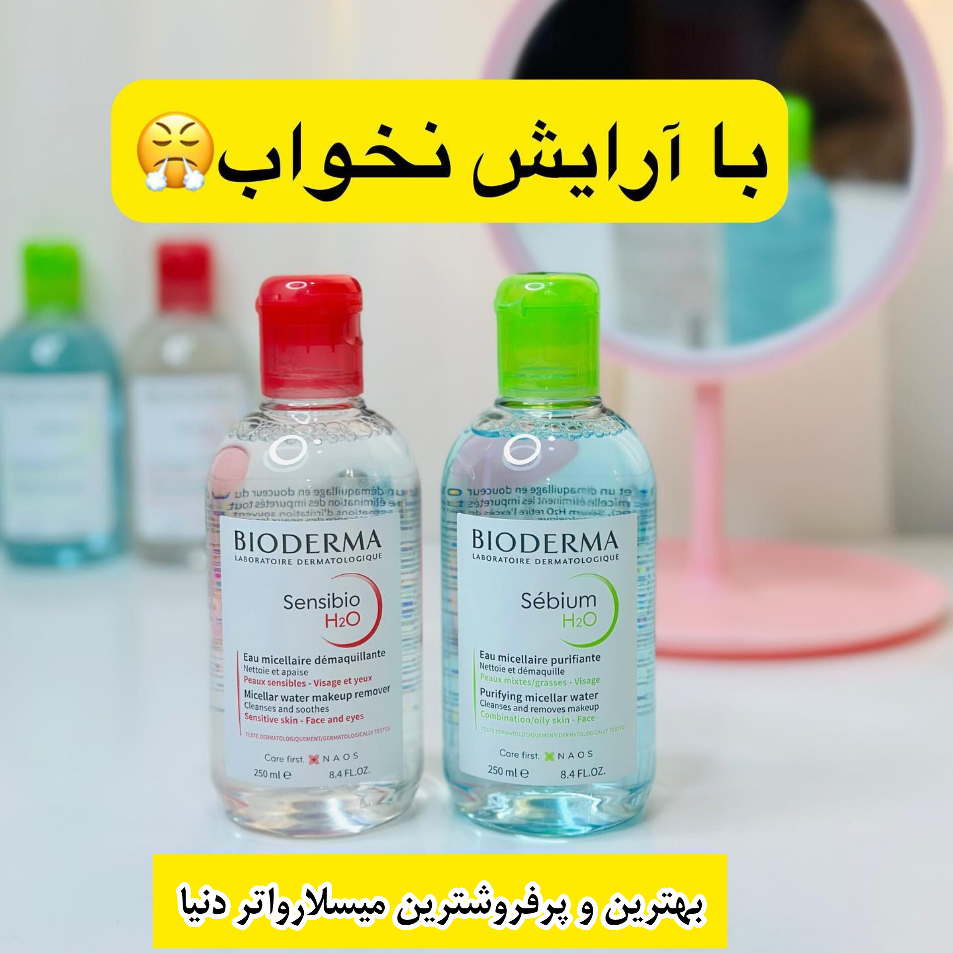 InShot_۲۰۲۴۰۵۱۲_۱۸۲۱۴۵۷۱۴ میسلارواتر بیودرما