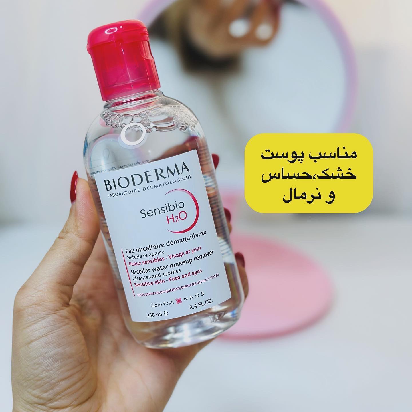 aniiishop-۲۰۲۴۰۵۱۲-0002 میسلارواتر بیودرما