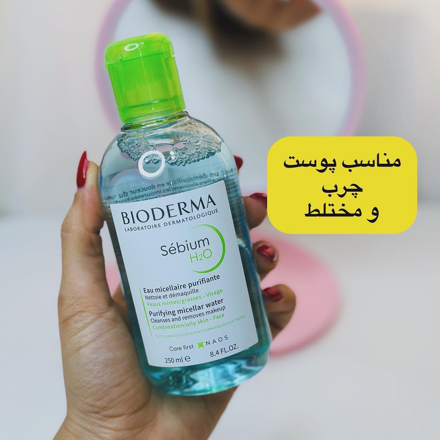 aniiishop-۲۰۲۴۰۵۱۲-0003 میسلارواتر بیودرما