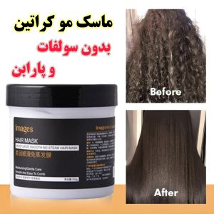 ماسک مو کراتین ایمیجز