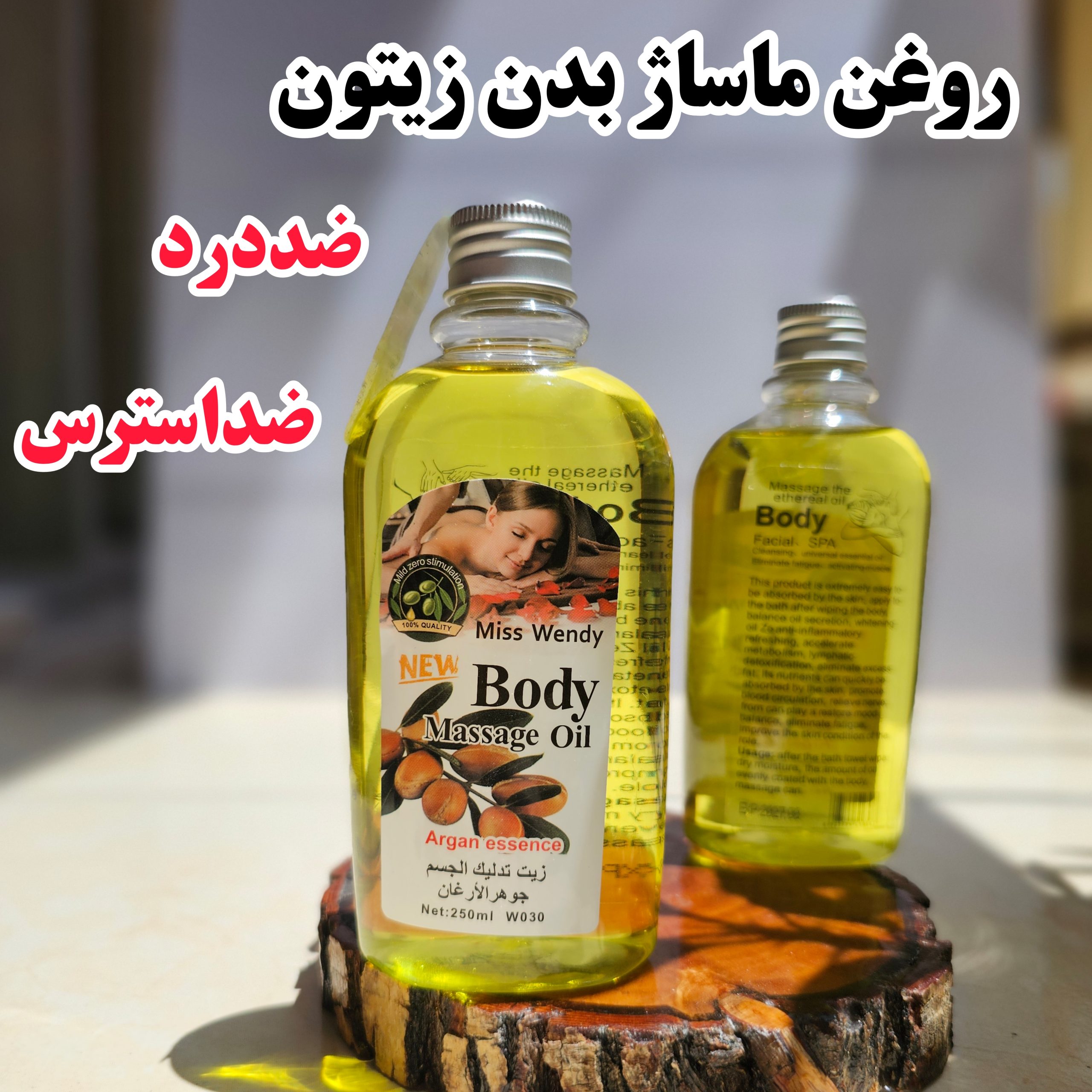 InShot_۲۰۲۴۰۷۲۶_۱۹۲۱۵۷۵۳۰ روغن ماساژ زیتون