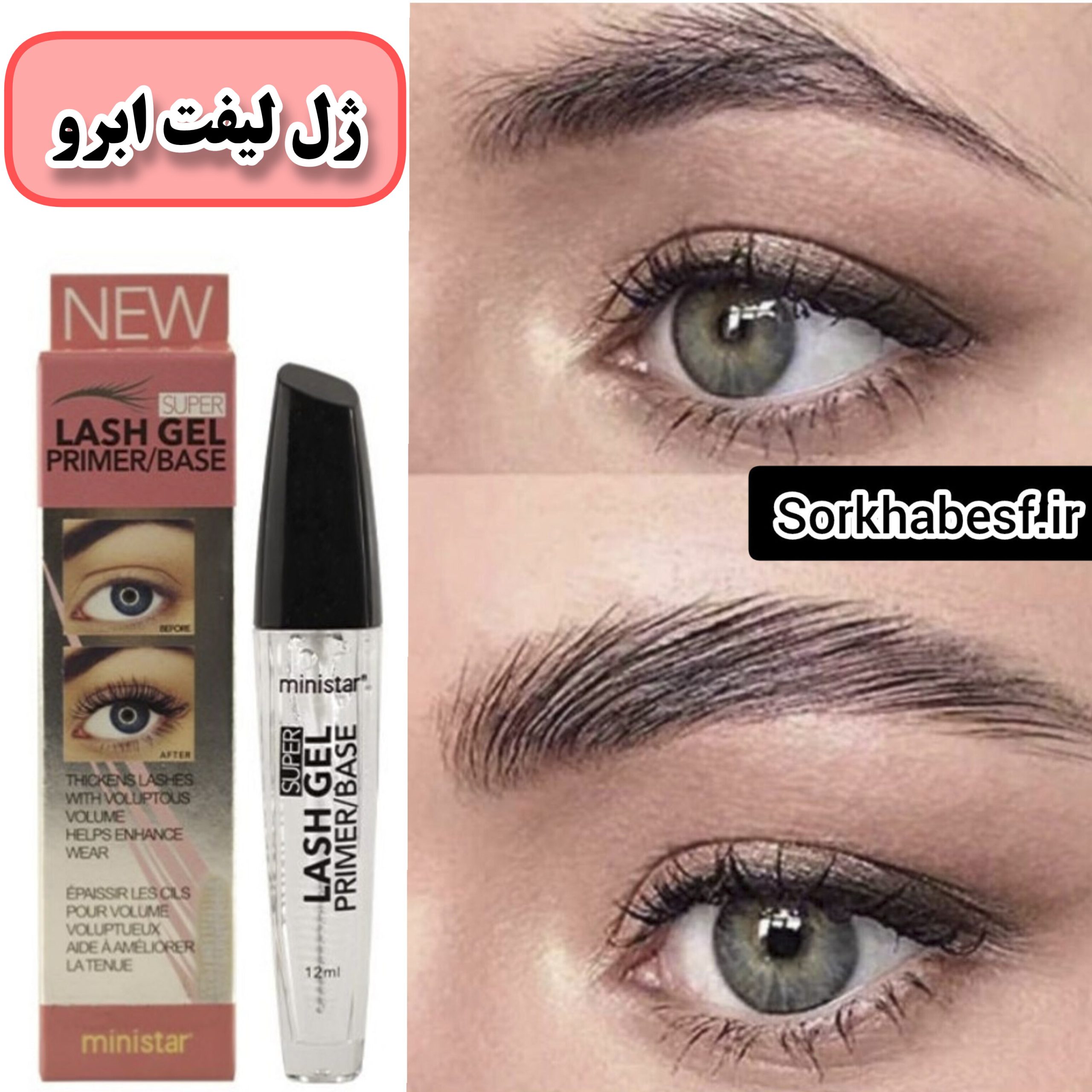 InShot_۲۰۲۴۰۸۰۵_۰۹۴۷۲۶۰۵۶ ژل لیفت ابرو و مژه