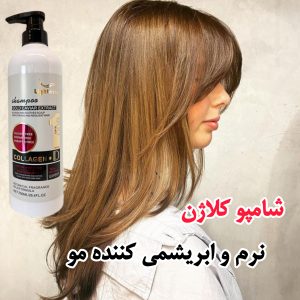 شامپو کلاژن برزیلی لایتنس