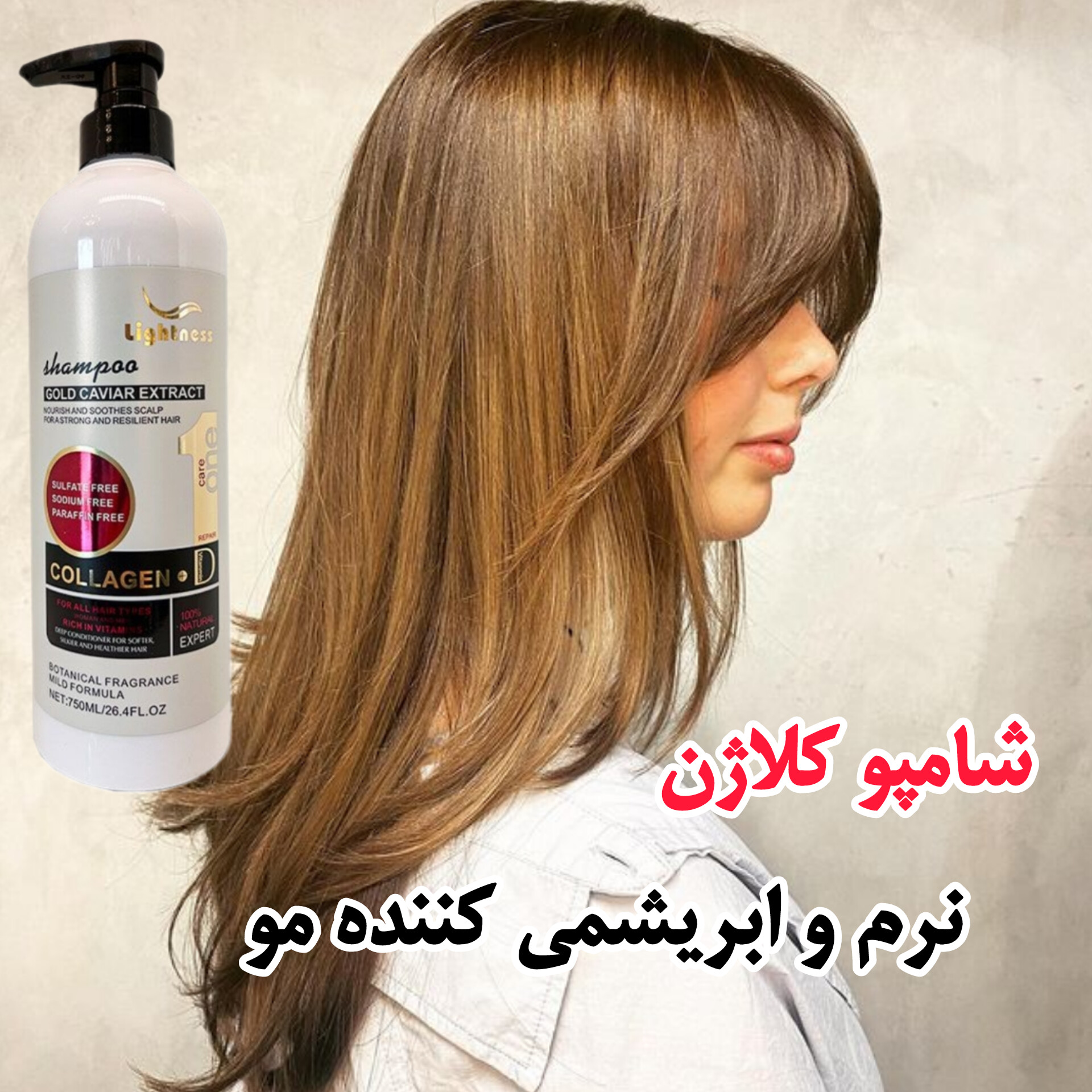 InShot_۲۰۲۴۰۹۲۷_۱۰۰۷۴۳۶۰۸ شامپو کلاژن برزیلی لایتنس