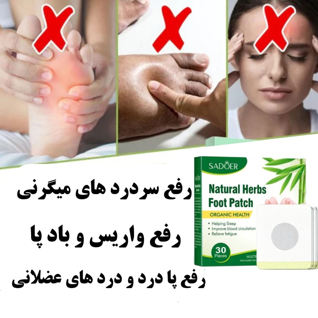 پد سم زدایی کف پا