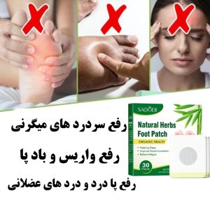 پد سم زدایی کف پا