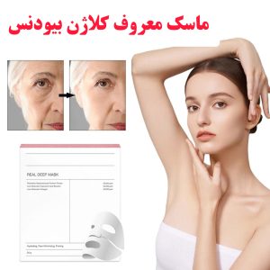 ماسک کلاژن بیودنس