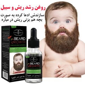 روغن رشد ریش و سبیل