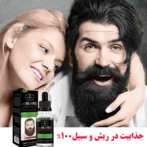 روغن رشد ریش و سبیل