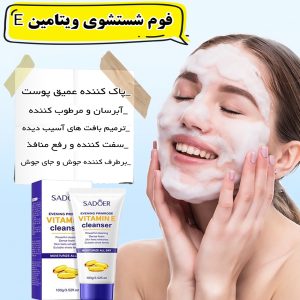 فوم شستشوی صورت ویتامین E سادور