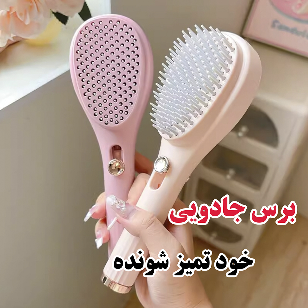 برس جادویی