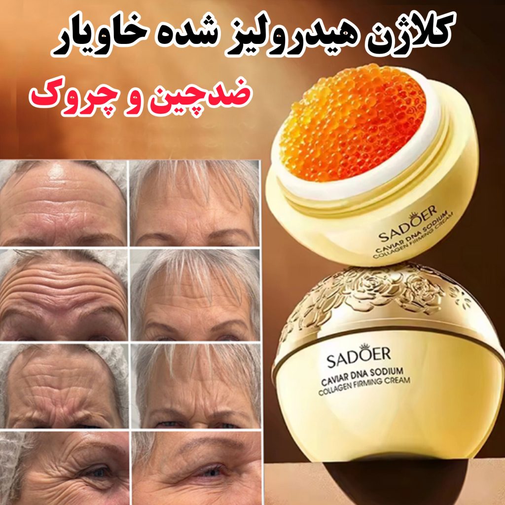 کلاژن هیدرولیز شده خاویار