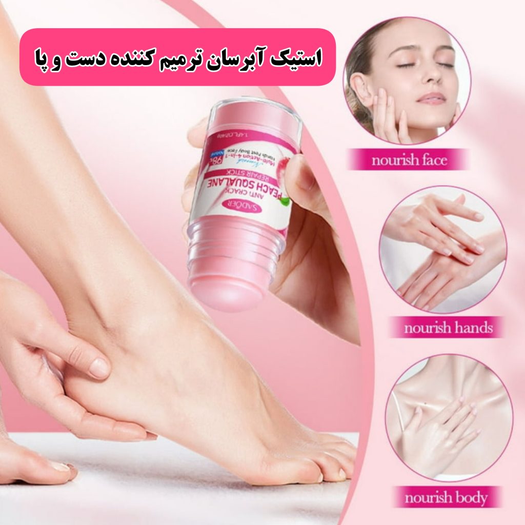 استیک رفع ترک و خشکی کف پا و دست