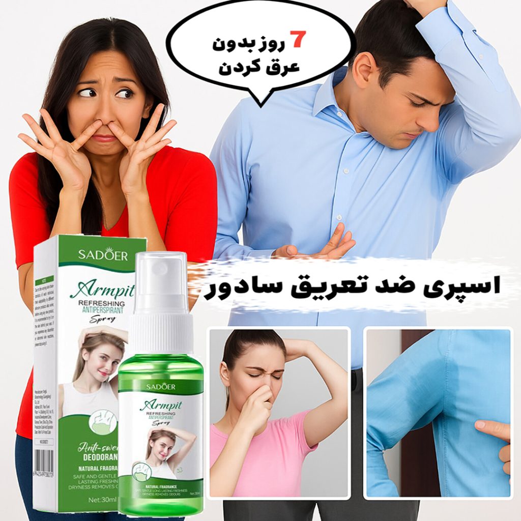 اسپریدئودورانت سادور
