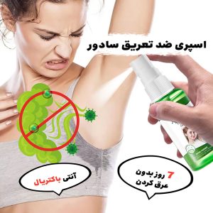 اسپری ضد تعریق سادور