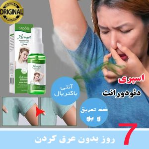اسپری ضد تعریق سادور