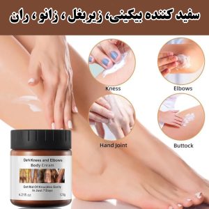 کرم سفید کننده مویام