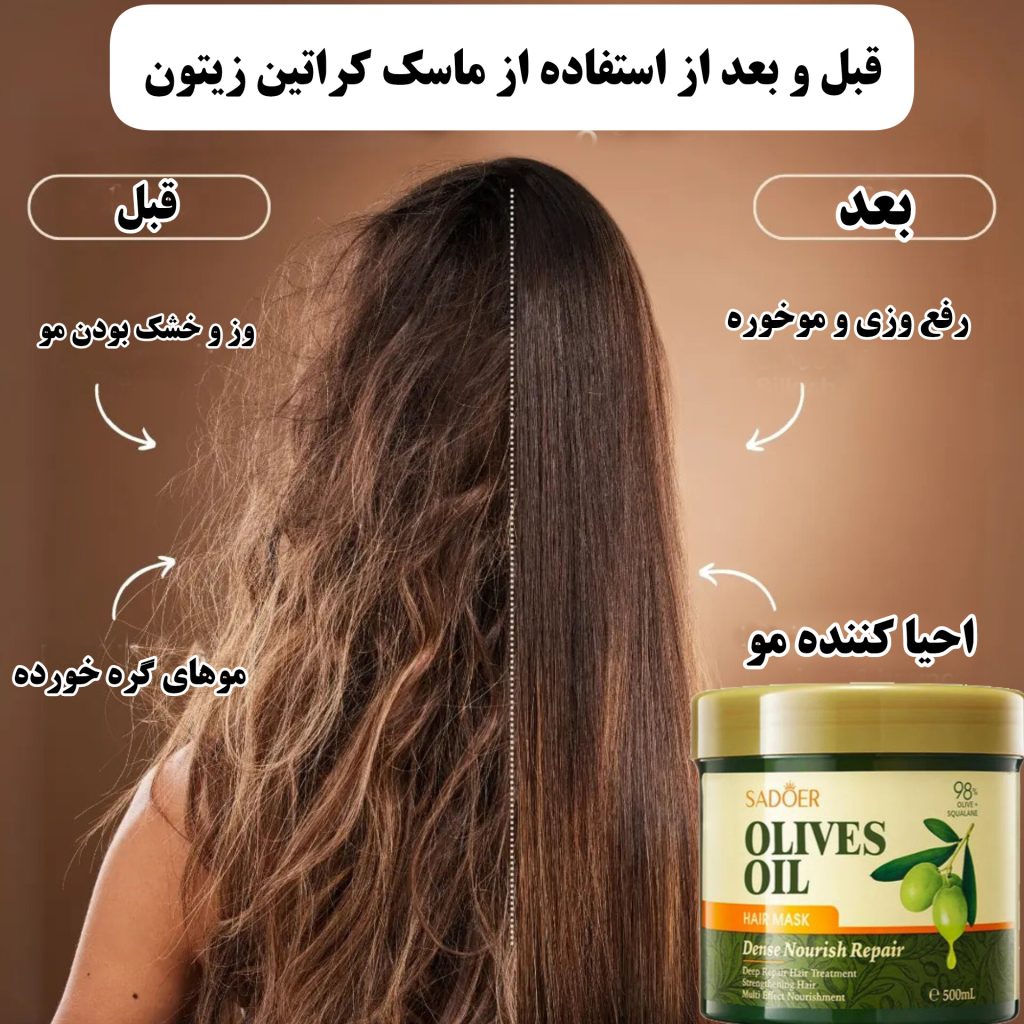 ماسک مو کراتین روغن زیتون