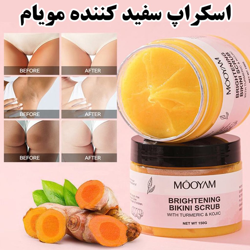 اسکراپ سفید کننده زردچوبه مویام