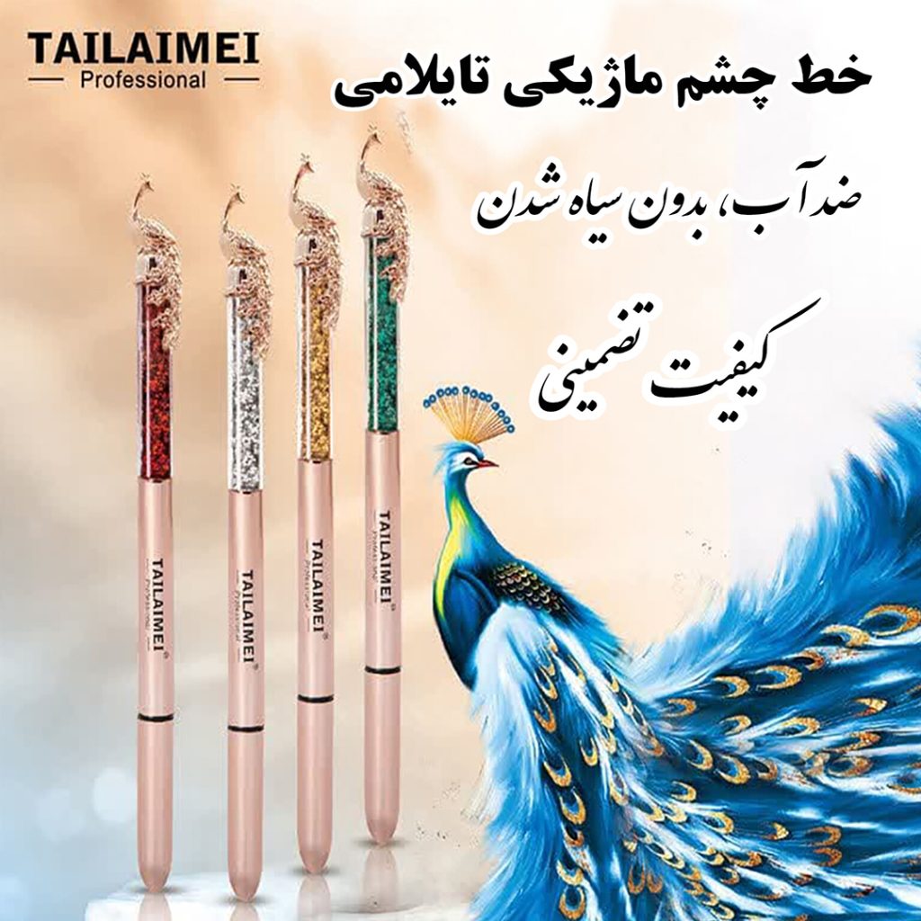 خط چشم تایلامی