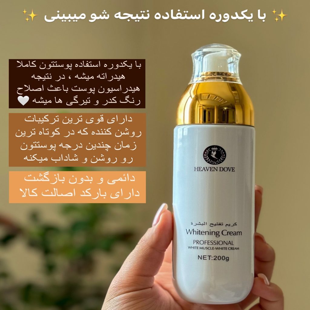 کرم سفید کننده هیون داو