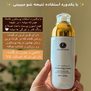 کرم سفید کننده هیون داو