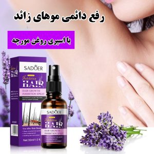 اسپری روغن مورچه رفع موهای زائد