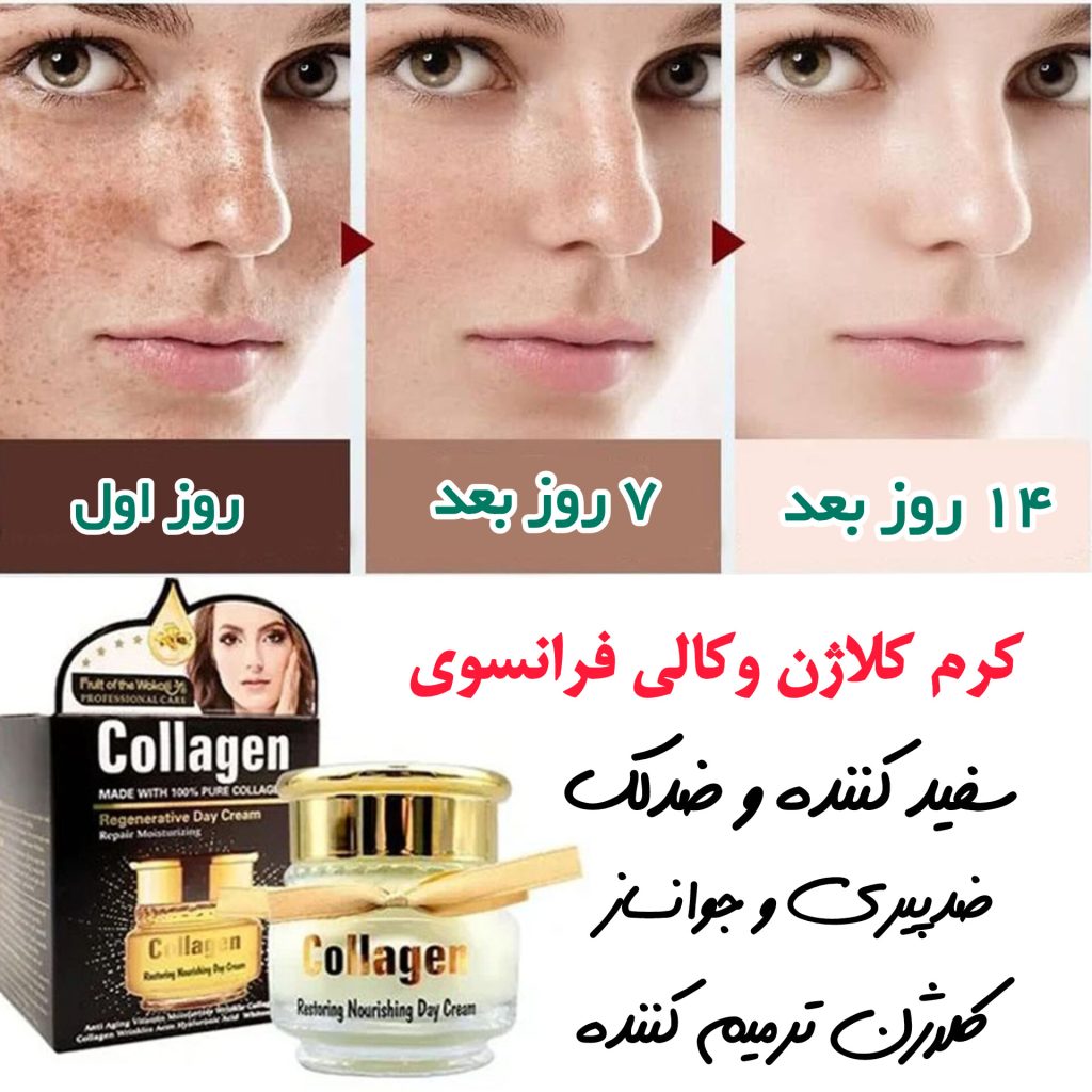 کرم کلاژن ضد لک و جوانساز وکالی