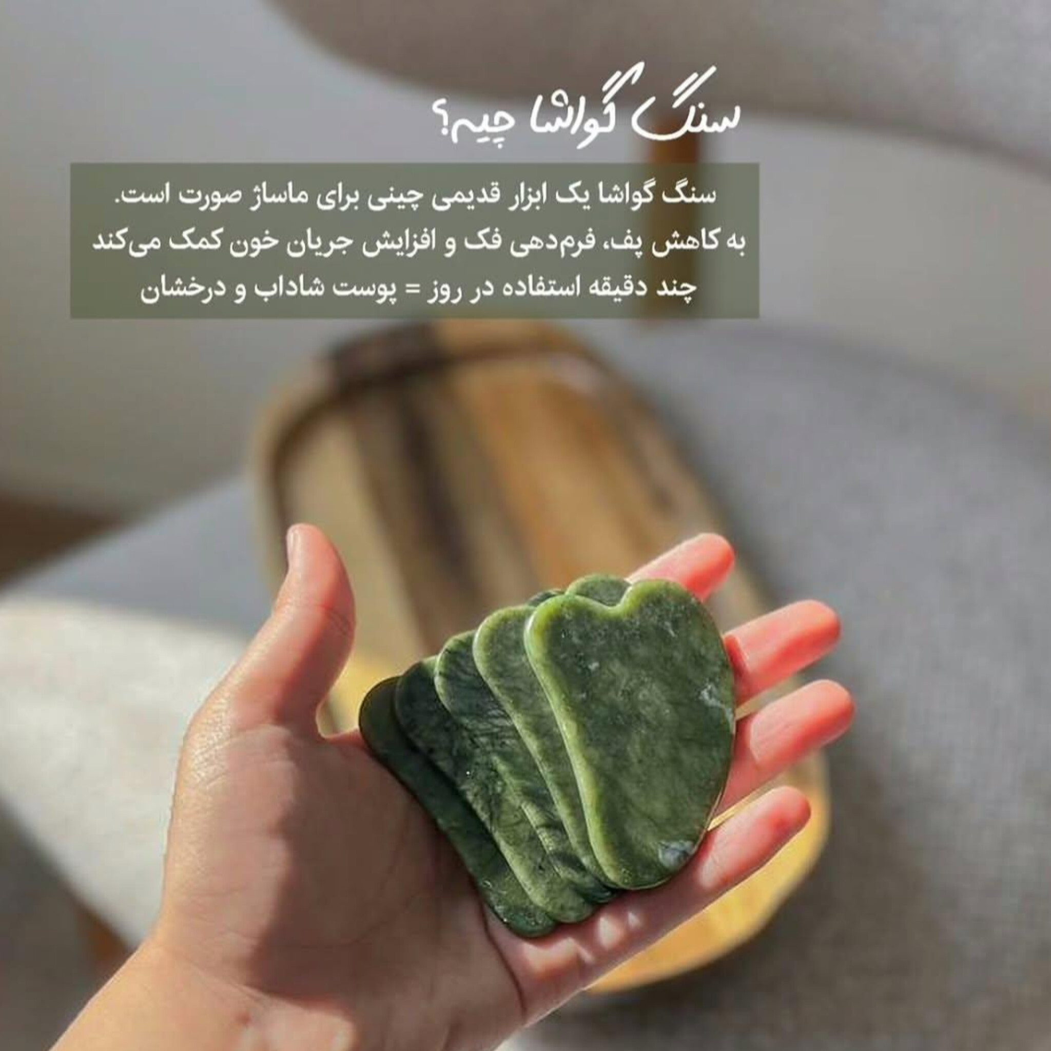 InShot_20251115_175423648 سنگ گواشا