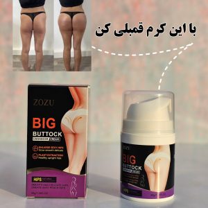کرم حجم‌دهنده و لیفت باسن