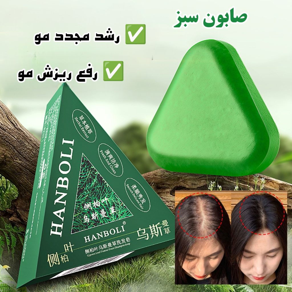 صابون سبز رشد مجدد مو