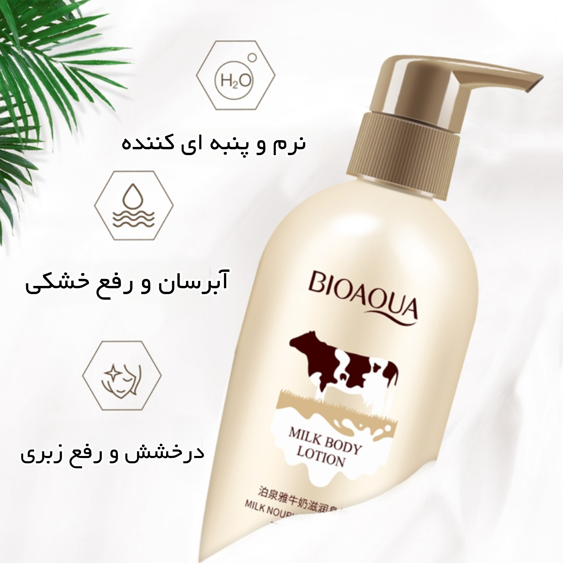 InShot_20251220_184054897 لوسیون شیر گاو