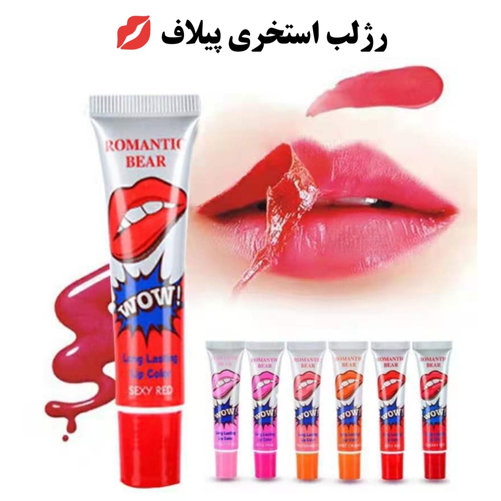 رژلب استخری ضدآب پیلاف