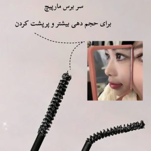 ریمل سوزنی