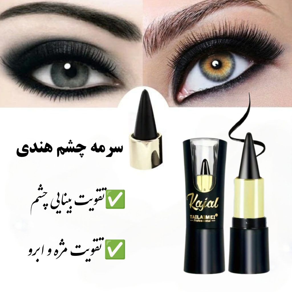 سرمه چشم استیکی هندی