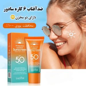 کرم ضد آفتاب دو مخزنه ۶ در ۱ سادور