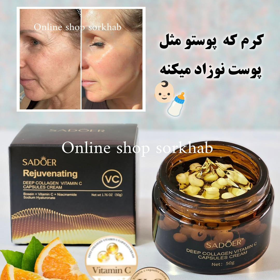 IMG_20260608_102140_179 کرم ژل کپسولی ویتامین سی