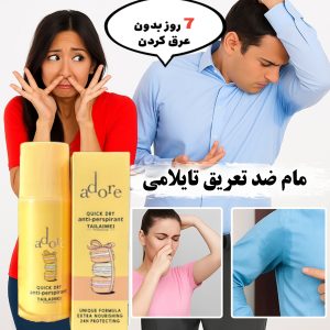مام ضدتعریق تایلامی