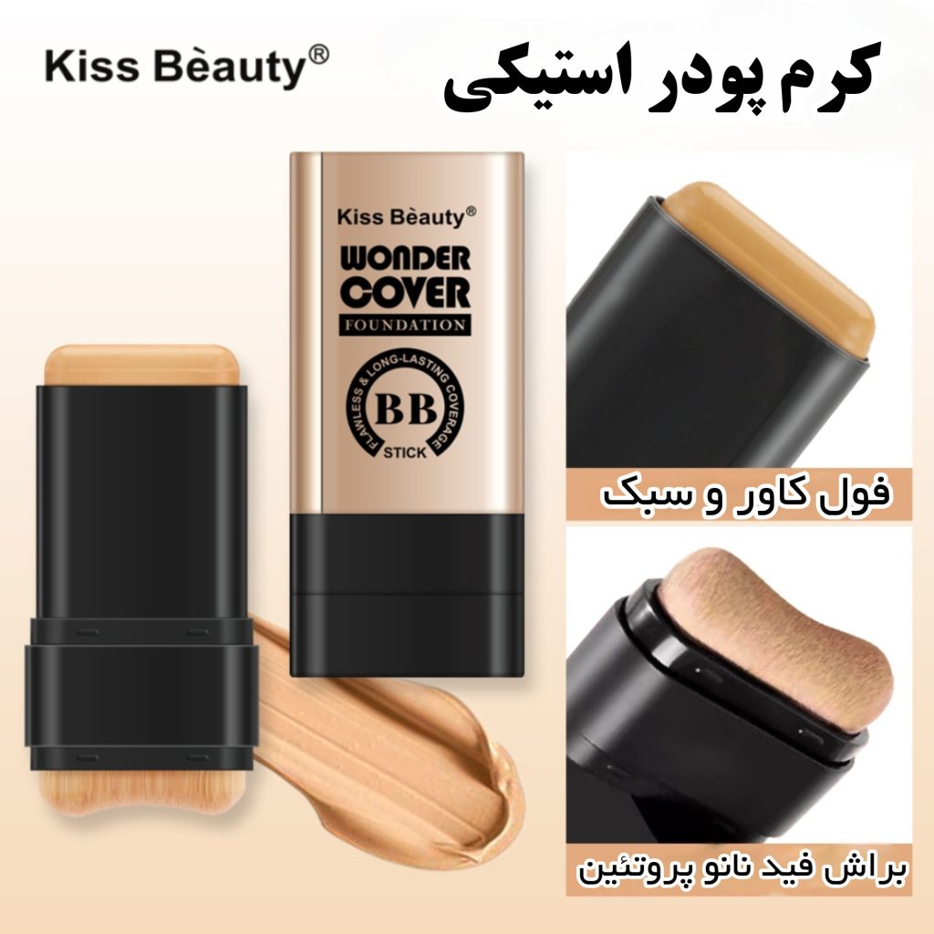 کرم پودر استیکی همراه با براش فید