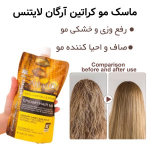 ماسک مو کراتین آرگان لایتنس