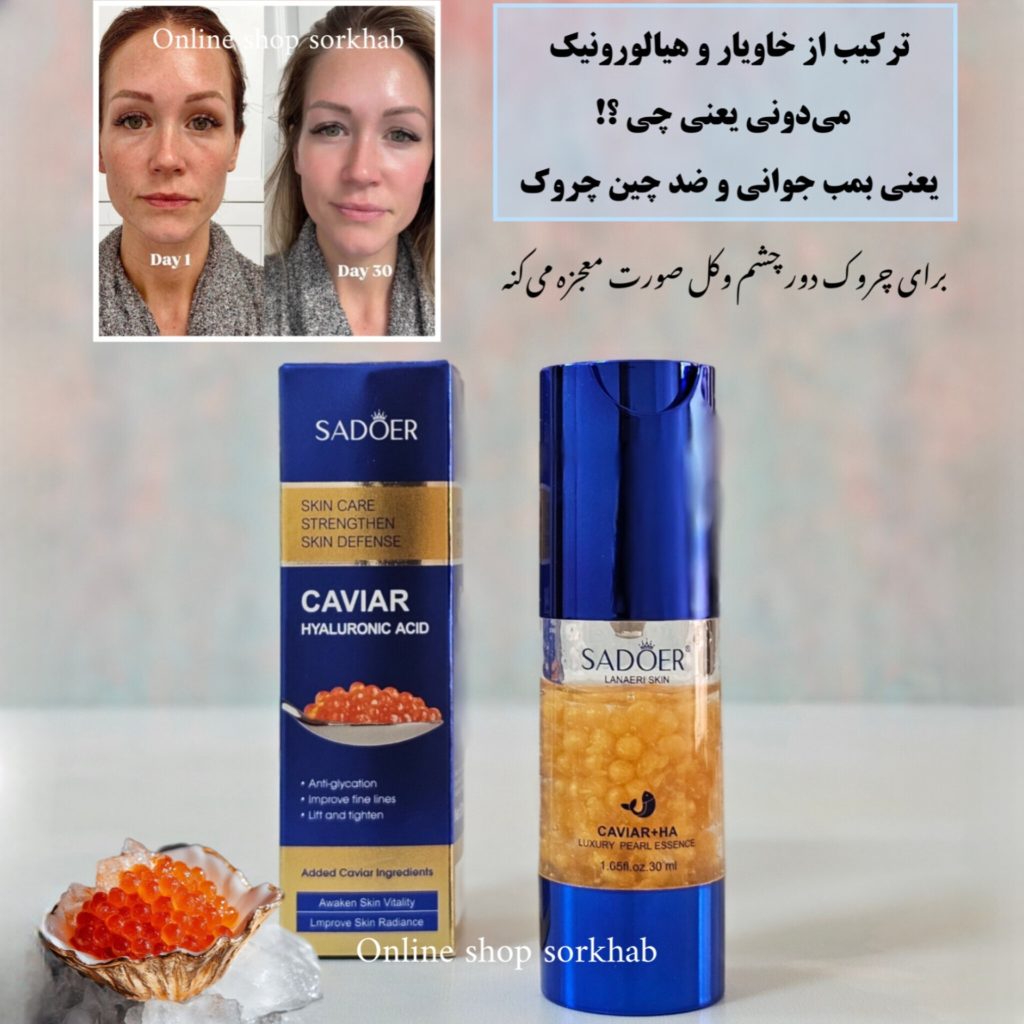 سرم جوانساز خاویار و هیالورونیک اسید سادور