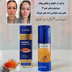 سرم جوانساز خاویار و هیالورونیک اسید سادور