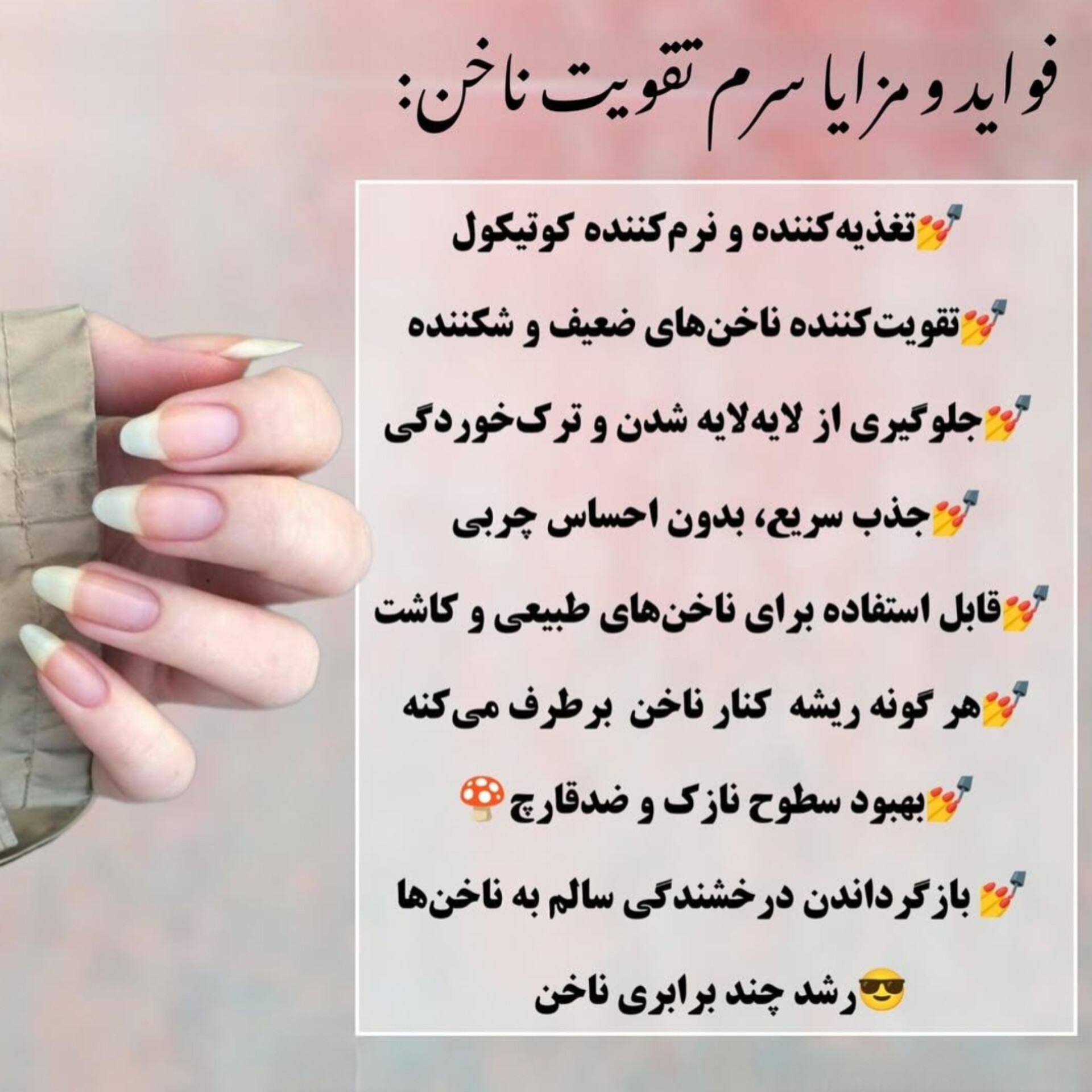 InShot_20260624_203324938 اسپری تقویت ناخن سادور