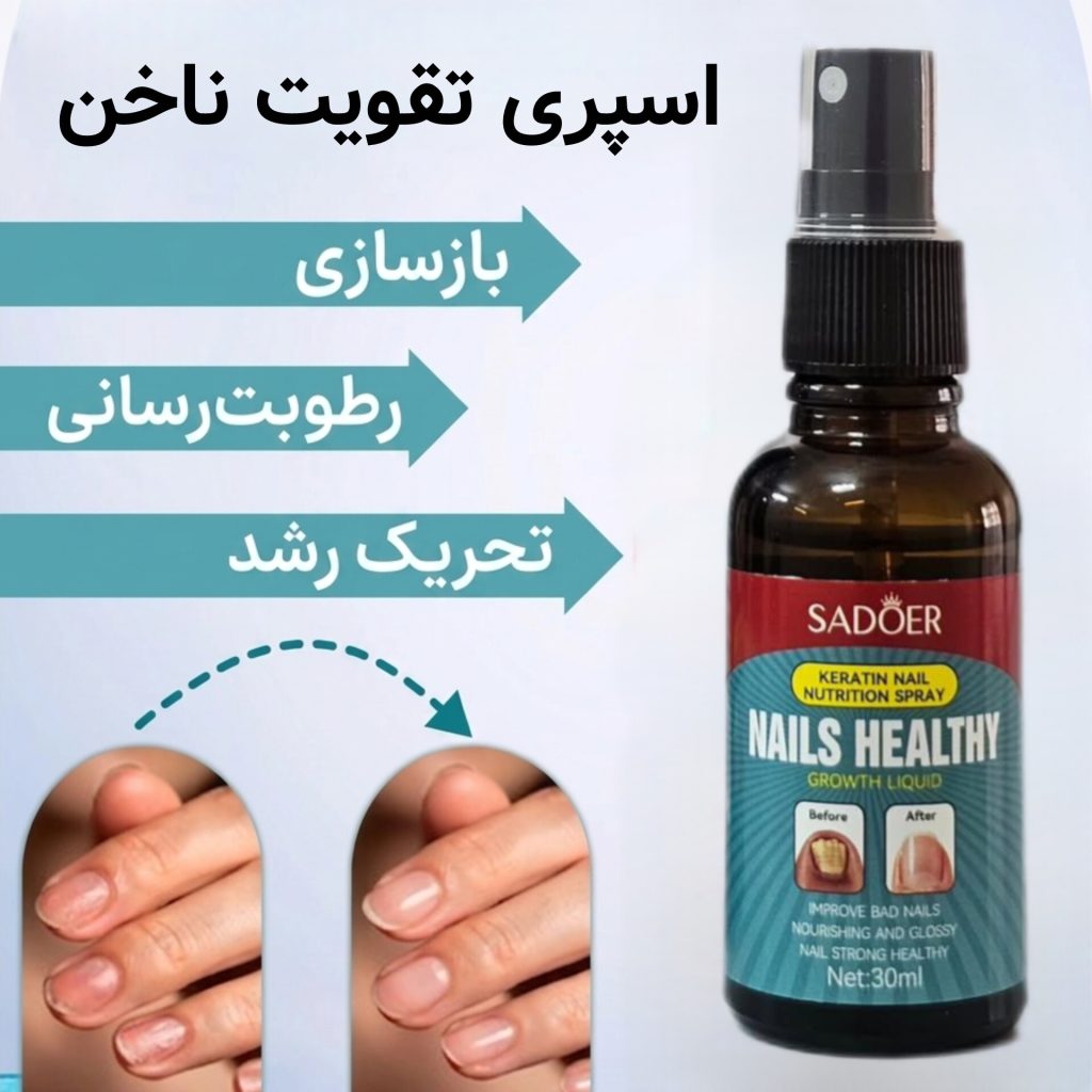 اسپری تقویت ناخن سادور
