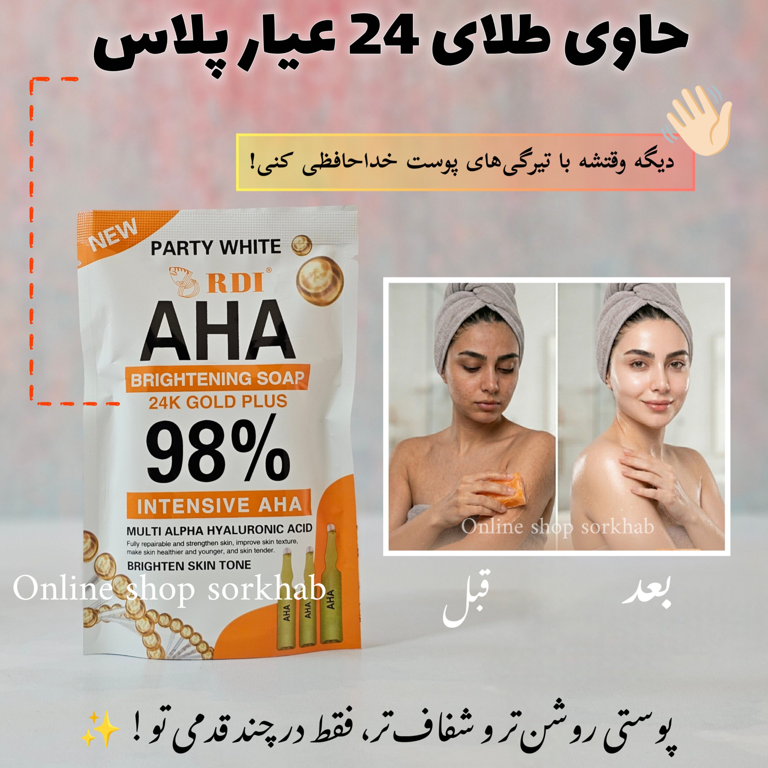 InShot_20260626_125603691 صابون گلوتاتیون AHA