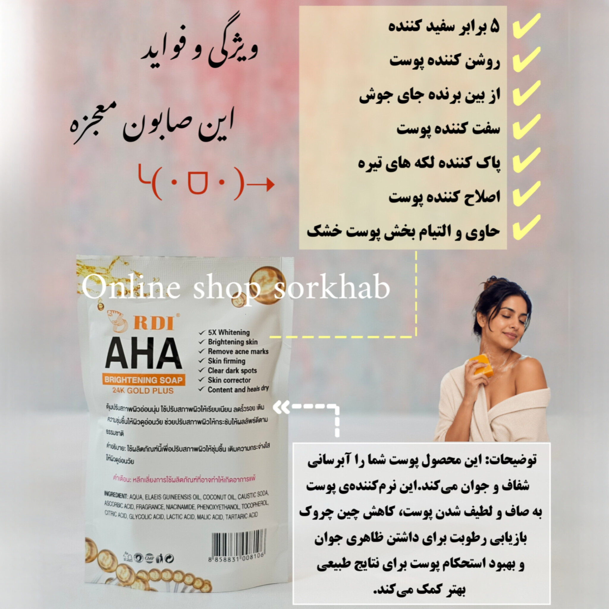 InShot_20260626_125911388 صابون گلوتاتیون AHA